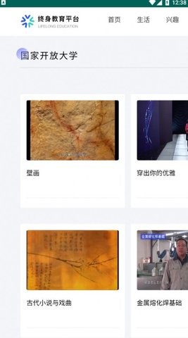 终身教育平台手机版