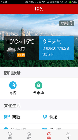 云上荆门
