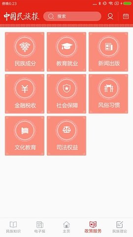 中国民族报app