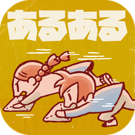 好像有小学生2（小学生あるある2）