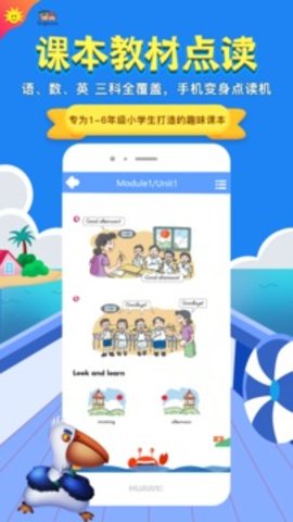 同步学广州版app