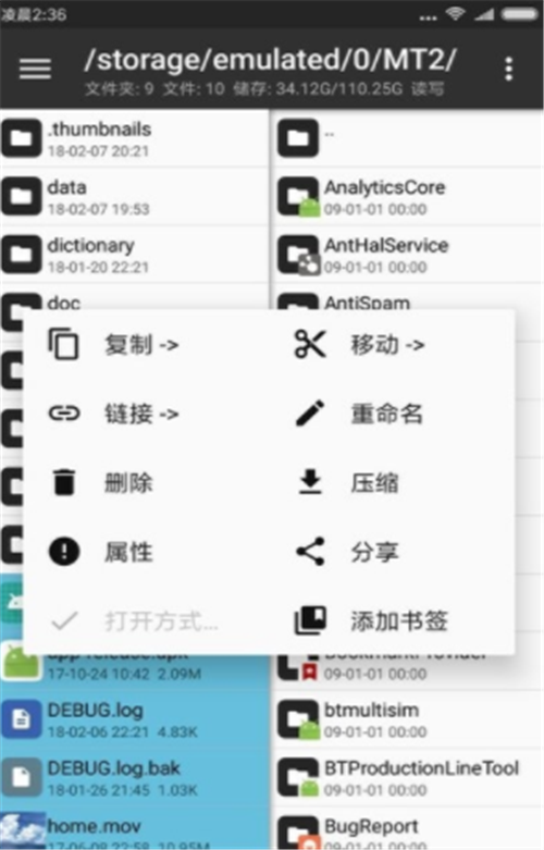 MT Manager软件