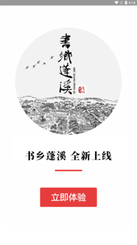 书乡蓬溪