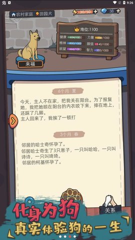 狗生模拟器（Dog Simulator）