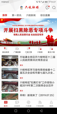 六枝融媒