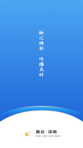 冀云滦南最新版