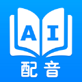 AI声优配音（声优AI配音）