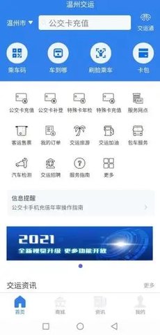 温州交运