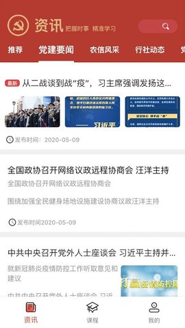 农信云党建