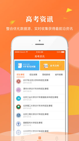 轻松志愿