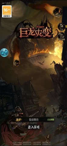 巨龙灾变中文版
