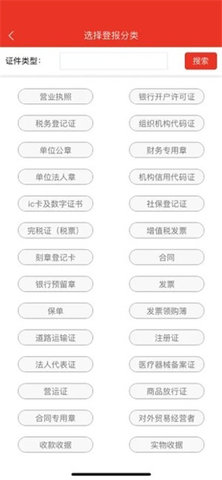 登报通app