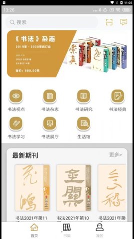 云书法最新版
