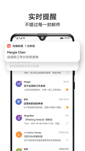 花瓣邮箱（Petal Mail）