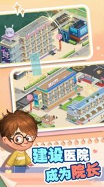院长模拟器（Hospital Tycoon）