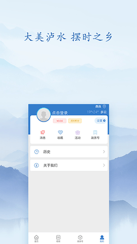 知泸水app