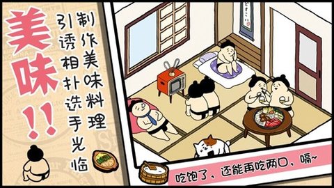 捡到相扑选手(Squishy)
