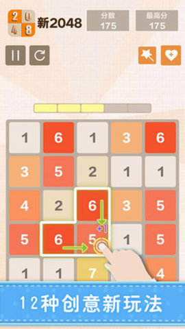 新2048官方正版