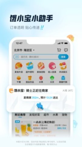 饿了么（ ele.me）