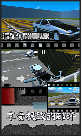 撞车交通模拟器(Crash Car Traffic Simulation)
