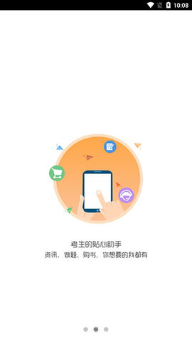 考生之家最新版