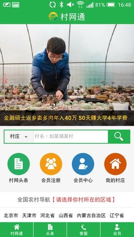 村网通