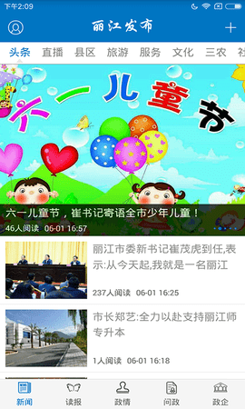 丽江日报app