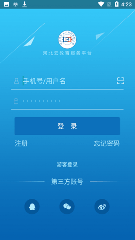 河北云教育平台