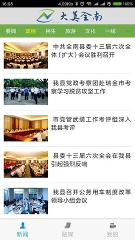 大美全南app