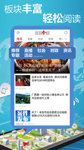 南国今报