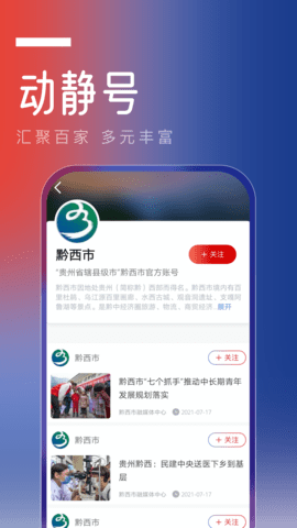 动静新闻安卓版