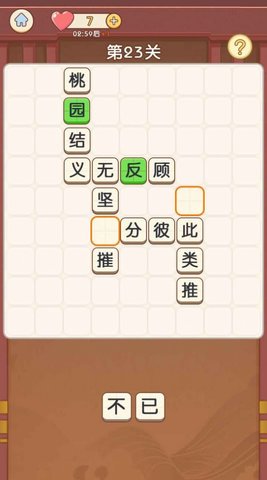 后宫成语赚赚赚