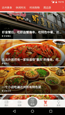 达州发布最新版
