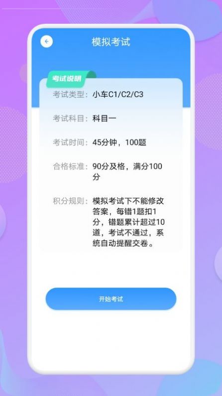 考驾照大师app