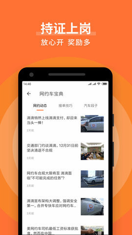 网约车考试宝典