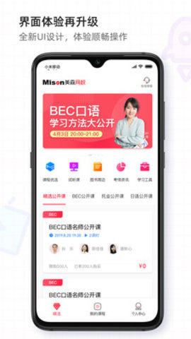 美森网校（Mison）