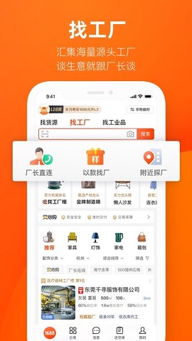 1688阿里巴巴