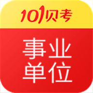 事业单位考试