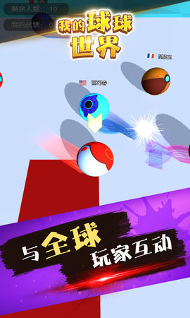 我的球球世界游戏
