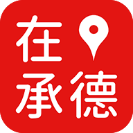 在承德app
