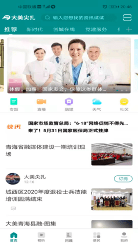 大美尖扎