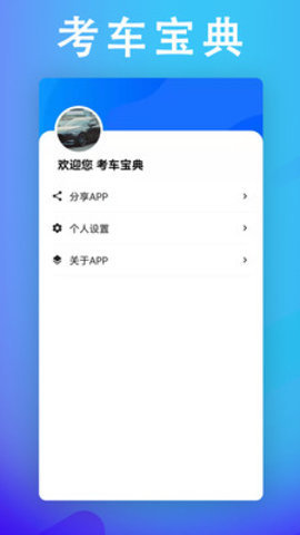 考车宝典
