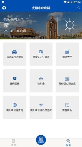 安阳市政府网