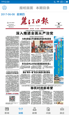 丽江日报app