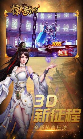 惊天动地（카발 모바일）