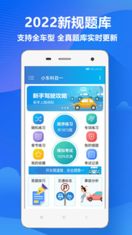 快易驾考宝