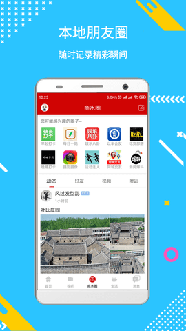 新商水app