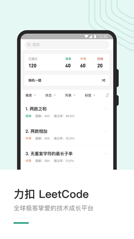 力扣（LeetCode）