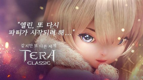 TERA（테라 클래식）