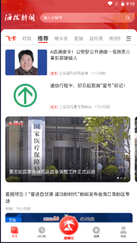 海拔新闻app